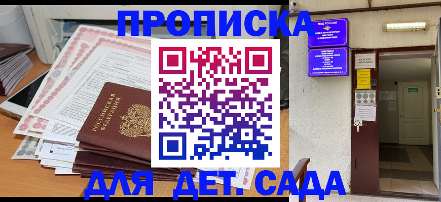 временная регистрация для школы в Собинке