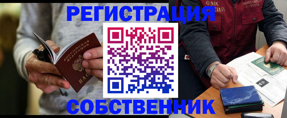 прописка в квартире в Собинке
