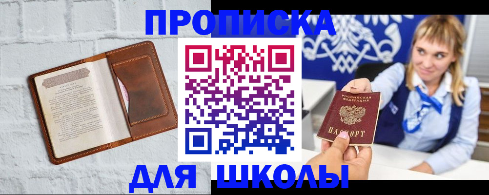 временная регистрация для школы в Собинке